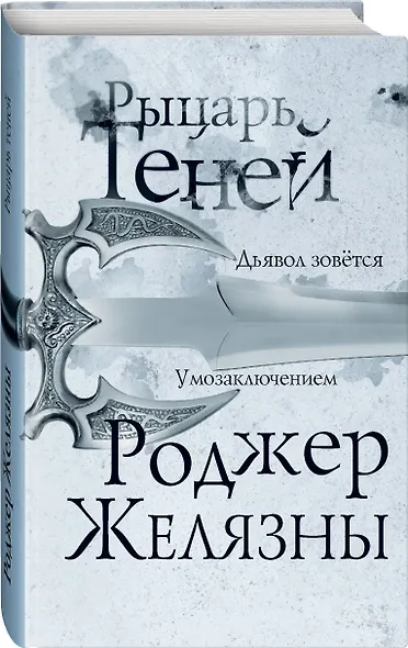 Рыцарь теней - фото 3