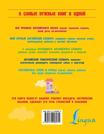 Английский язык для школьников. 5 книг в одной - фото 2