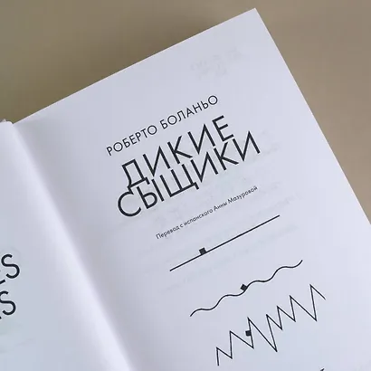 Дикие сыщики - фото 8