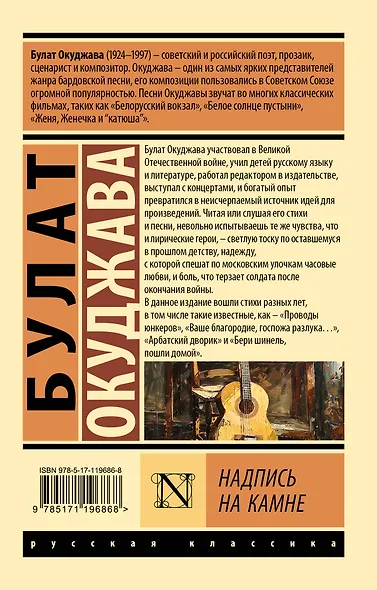 Надпись на камне - фото 2
