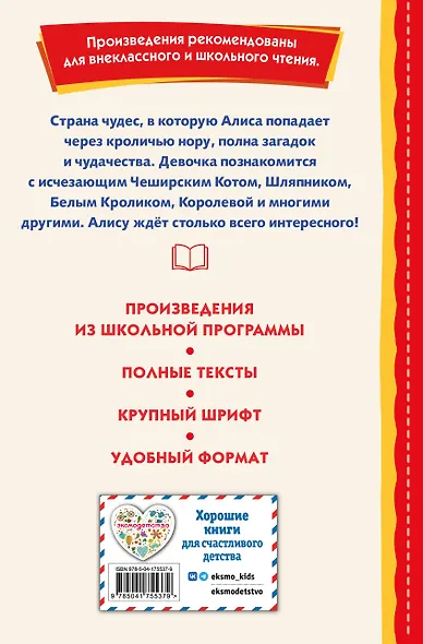 Алиса в Стране чудес - фото 2