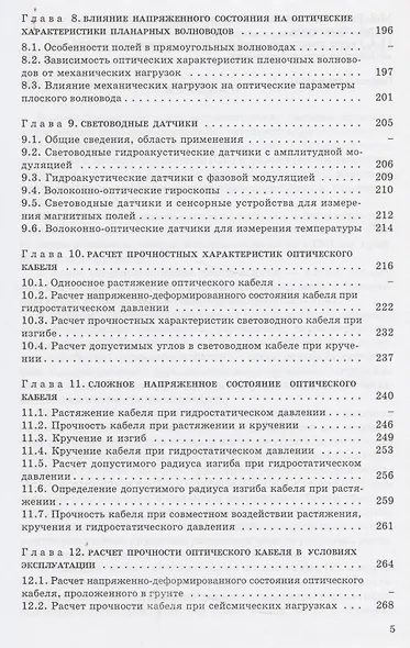 Оптомеханика волоконных световодов: Учебное пособие - фото 4