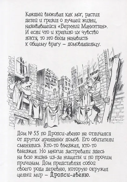 Контракт с Богом и другие истории арендного дома - фото 5