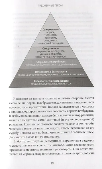 Живой текст. Как создавать глубокую и правдоподобную прозу - фото 5