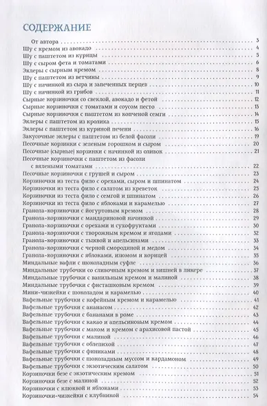 Воздушная выпечка: трубочки, вафли, корзинки, орешки, профитроли - фото 2