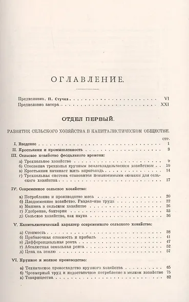 Аграрный вопрос. Развитие сельского хозяйства в капиталистическом обществе. Социал-демократическая аграрная политика - фото 2