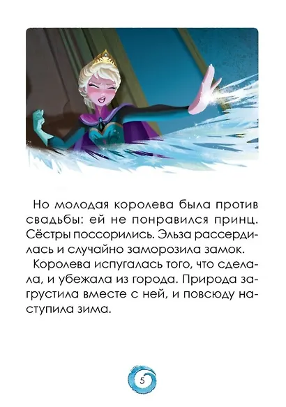 Р Холодное сердце Короткая история Минутка для малютки №1 2019-2020 (м) (+накл.) - фото 4
