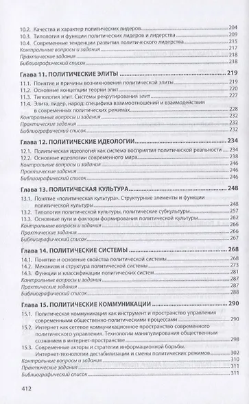 Политология. Учебник - фото 4