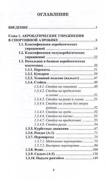 Акробатические упражнения как компонент соревновательной композиции в спортивной аэробике - фото 3
