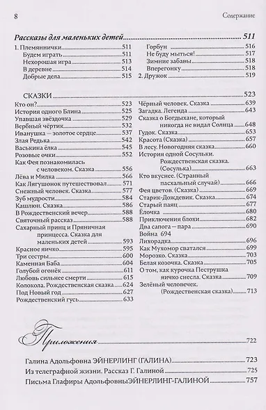 Может быть, это был только радостный сон… Стихи, переводы, сказки: в 2 книгах. Книга 2 - фото 7