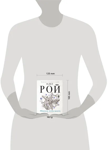 Обняться, чтобы уцелеть - фото 3