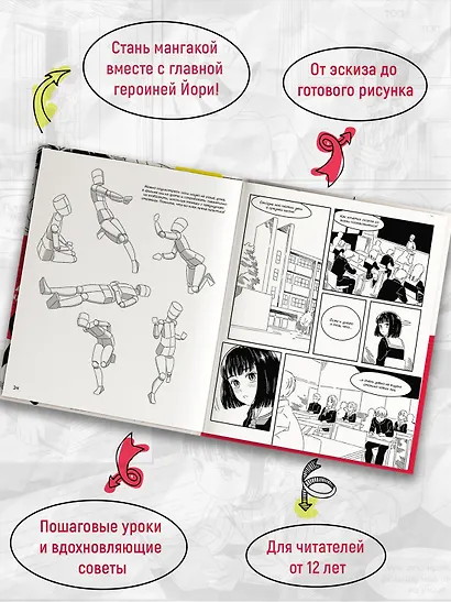 Манга. Простые уроки для начинающих - фото 4