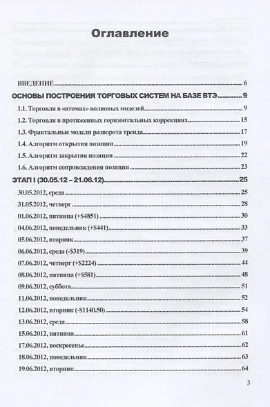 Магия Эллиотта. Практика системной и прибыльной торговли на финансовых рынках - фото 2