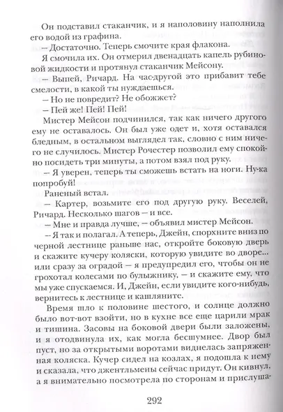 Джейн Эйр - фото 2