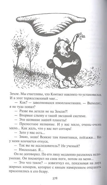 Пустыня жизни: Роман, рассказы - фото 6