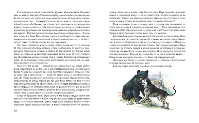 Бродяги Севера (ил. В. Канивца) - фото 7