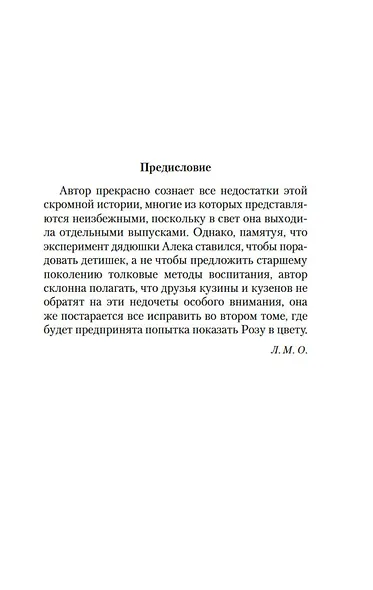 Роза и ее братья - фото 9
