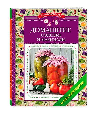 500 восхитительных рецептов. Четвертая книга в подарок (комплект) - фото 3