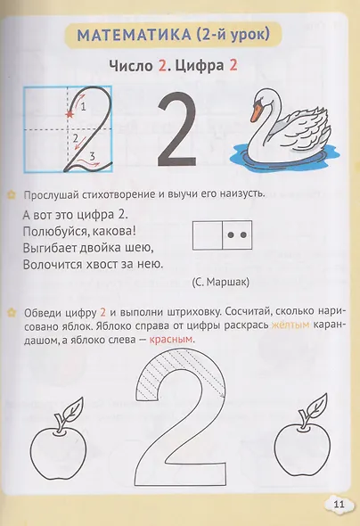 Подготовка к школе. Учим буквы и цифры. Индивидуальная тетрадь дошкольника - фото 2