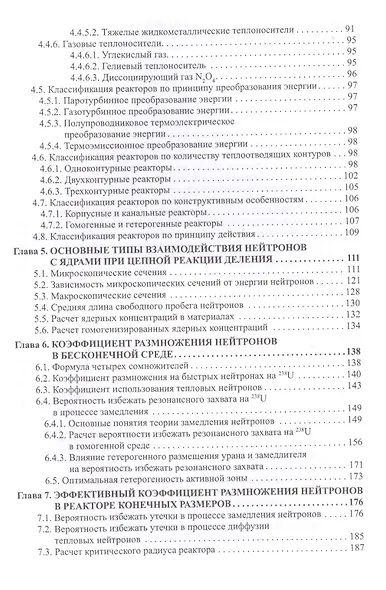 Беседы о ядерной энергетике. Физика реакторов и технологии модульных быстрых реакторов с теплоносителем свинец-висмут (для начинающих и не только) - фото 3