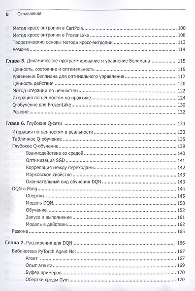 Глубокое обучение с подкреплением. AlphaGo и другие технологии - фото 6