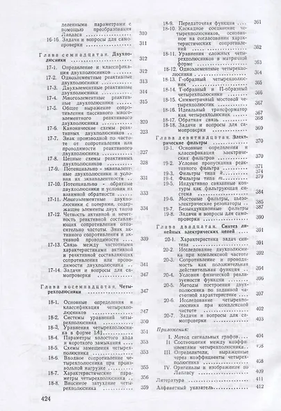 Основы теории цепей - фото 5