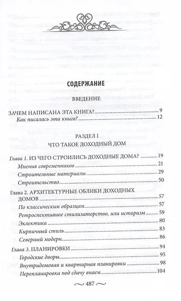 Петербургские доходные дома - фото 2