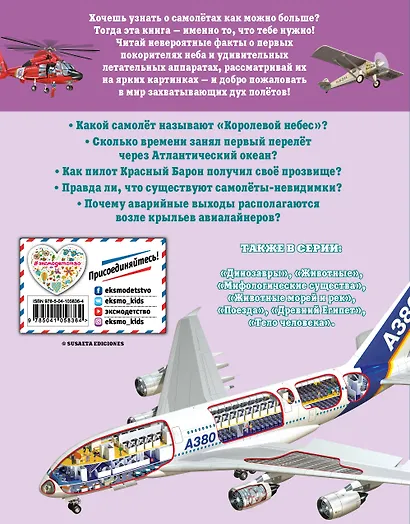 Самолёты - фото 2