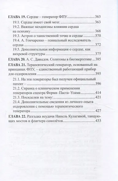 Возвращение к истине. Сборник статей. В двух томах. Том первый - фото 6