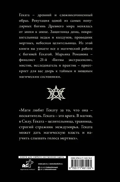 Черная книга Гекаты. Обряды посвящения и раскрытия Силы - фото 2