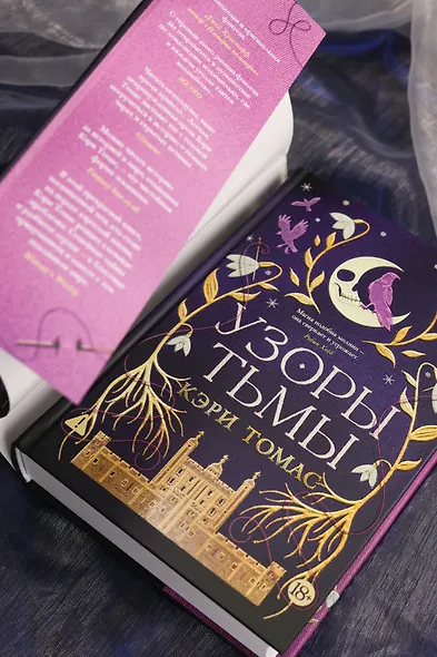 Язык магии. Книга 2. Узоры тьмы - фото 9