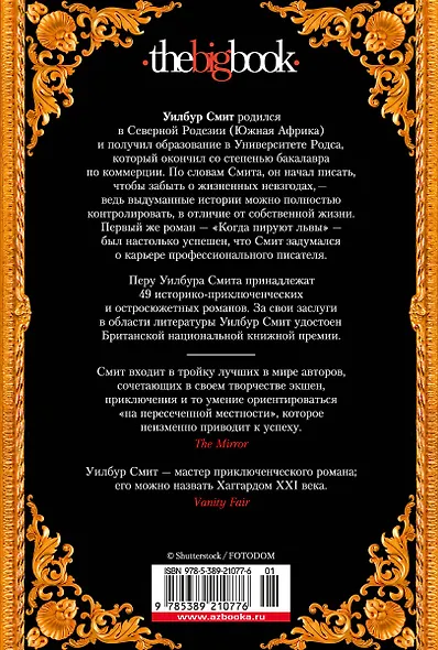 Власть меча - фото 2