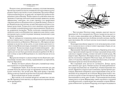 Земля Санникова. Плутония - фото 14