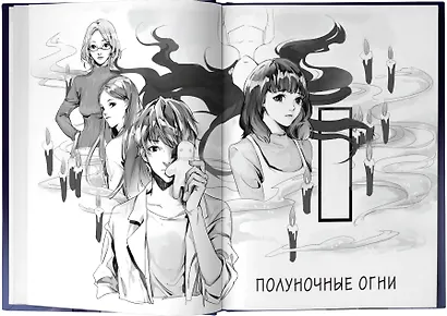 Тайна пурпурного тумана. Пророчество - фото 8