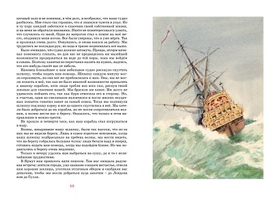 Робинзон Крузо - фото 9