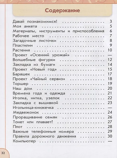 Роговцева. Технология. Рабочая тетрадь. 1 класс /Перспектива - фото 2