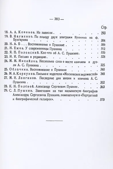 Книга воспоминаний о Пушкине - фото 3
