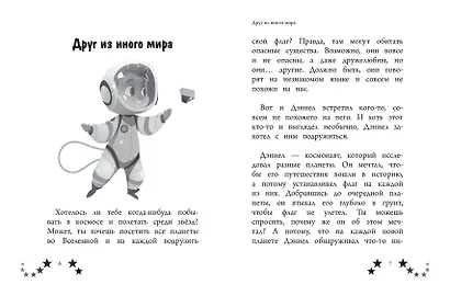 Не бойся мечтать! 10 вдохновляющих историй о замечательных мальчишках, которые храбро и упорно шли к своей мечте - фото 4