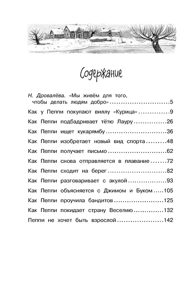 Пеппи Длинныйчулок в стране Веселии - фото 3