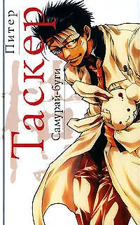 Самурай-буги - фото 1