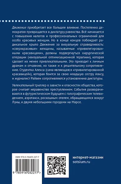 2075 год: Когда красота стала преступлением - фото 2
