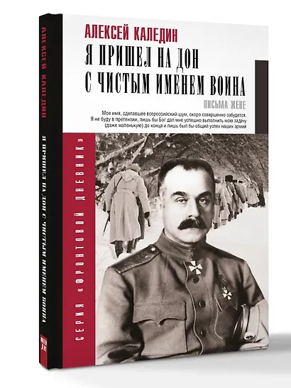 Я пришел на Дон с чистым именем воина - фото 3