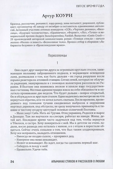 Пятое время года. Альманах стихов и рассказов о любви - фото 5
