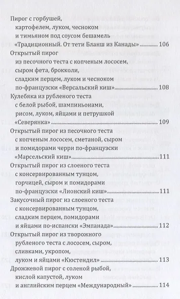 Пироги моей тетушки - фото 8