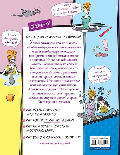 Я — само совершенство (почти). Книга реальной девчонки - фото 2
