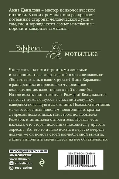 Хроники Розмари - фото 2