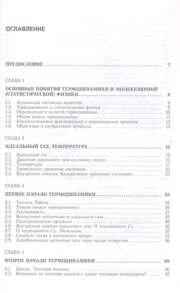Лекции по термодинамике и молекулярной физике. Учебное пособие - фото 3