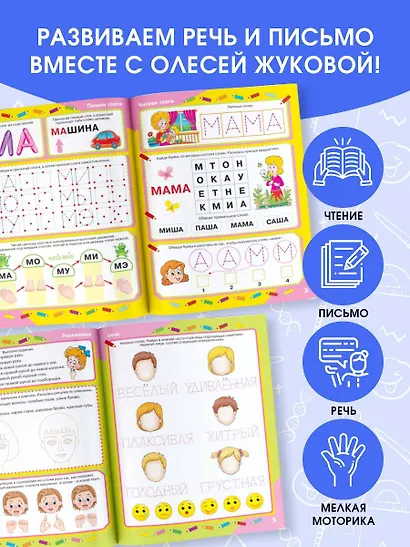 Логопед у вас дома! Программа обучения дошкольника - фото 5