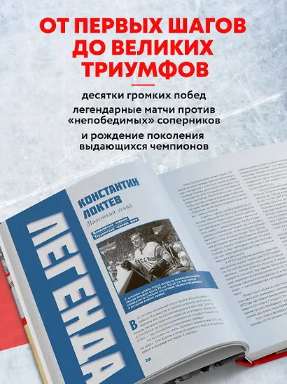 Великий хоккей. Легендарные победы и герои советского и российского спорта - фото 6