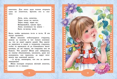 Цветик-семицветик. Сказки - фото 3